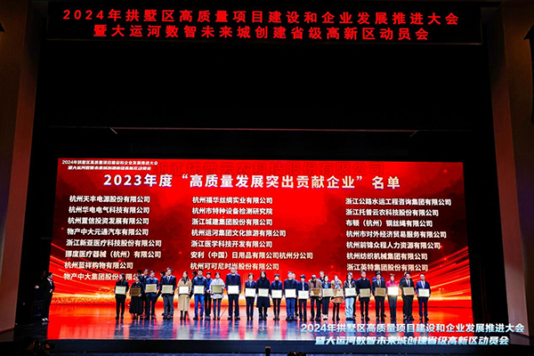 喜報！托普云農榮獲拱墅區(qū)“高質量發(fā)展突出貢獻企業(yè)”、“產業(yè)賽道創(chuàng)新領跑企業(yè)”稱號