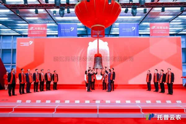 數(shù)智引領(lǐng) 賦能農(nóng)業(yè)丨托普云農(nóng)在深圳證券交易所正式鳴鐘上市！