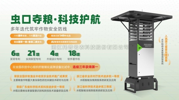 托普云農(nóng)：以AI賦能病蟲害測(cè)報(bào)，鍛造智慧植保硬核實(shí)力