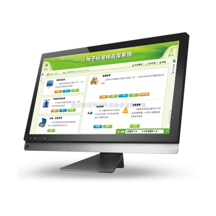 種質(zhì)資源庫信息化管理平臺(tái)（升級(jí)版）D.V1.2