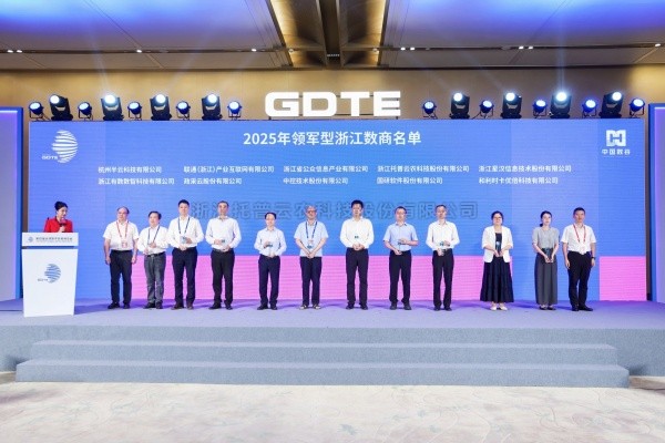 數(shù)貿(mào)會(huì)見(jiàn)證！托普云農(nóng)入選2025浙江十大“領(lǐng)軍型”數(shù)商