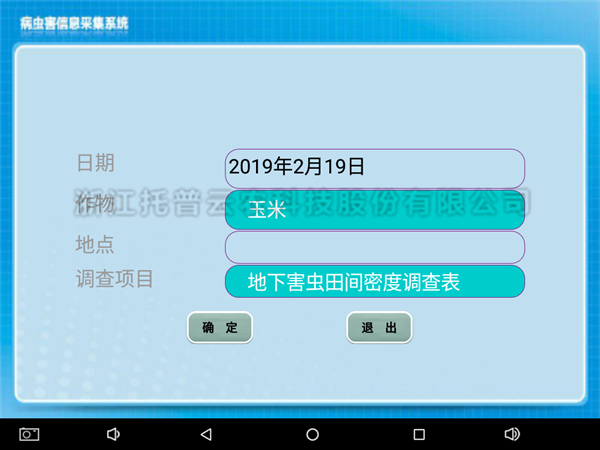 病蟲調(diào)查統(tǒng)計器上位機軟件界面 病蟲調(diào)查統(tǒng)計器上位機軟件界面