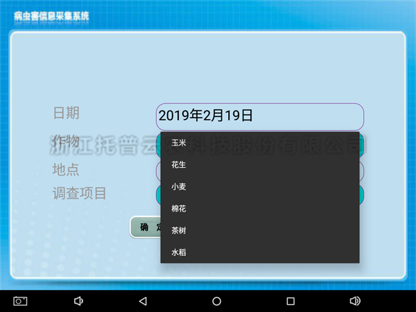 病蟲調(diào)查統(tǒng)計器上位機軟件界面2 病蟲調(diào)查統(tǒng)計器上位機軟件界面2