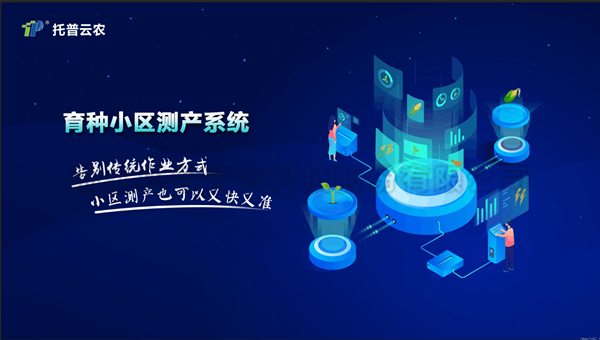 育種小區(qū)測產(chǎn)系統(tǒng) 育種小區(qū)測產(chǎn)系統(tǒng)