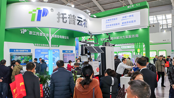 托普云農(nóng)展位 托普云農(nóng)展位