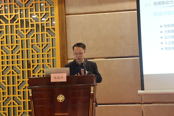 《物聯(lián)網(wǎng)和人工智能在智能測(cè)報(bào)中的應(yīng)用》托普云農(nóng)副總經(jīng)理朱旭華