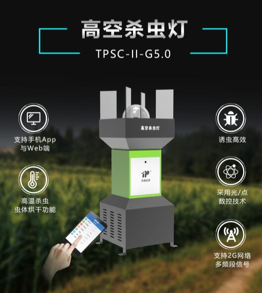 高空殺蟲燈 高空殺蟲燈