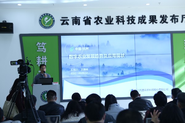 托普云農(nóng)出席云南數(shù)字農(nóng)業(yè)發(fā)展暨重大科技成果推介會(huì) 
