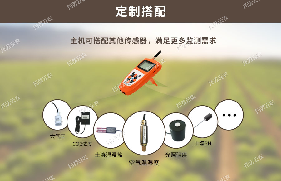 土壤水分溫度測定儀可搭配傳感器種類 土壤水分溫度測定儀可搭配傳感器種類