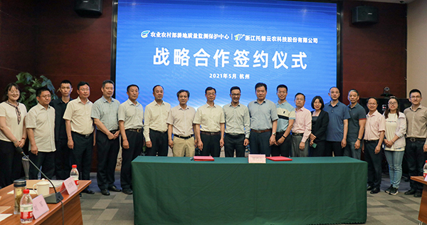 農(nóng)業(yè)農(nóng)村部耕地質(zhì)量中心與托普云農(nóng)簽訂戰(zhàn)略合作協(xié)議 農(nóng)業(yè)農(nóng)村部耕地質(zhì)量中心與托普云農(nóng)簽訂戰(zhàn)略合作協(xié)議