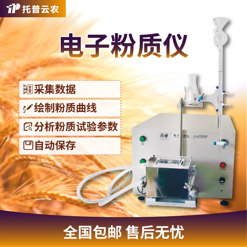 粉質(zhì)儀 粉質(zhì)儀