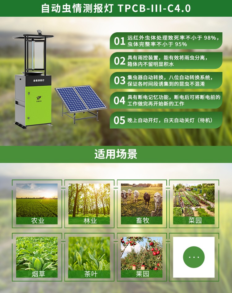 自動(dòng)蟲情測(cè)報(bào)燈TPCB-III-C4.0.jpg