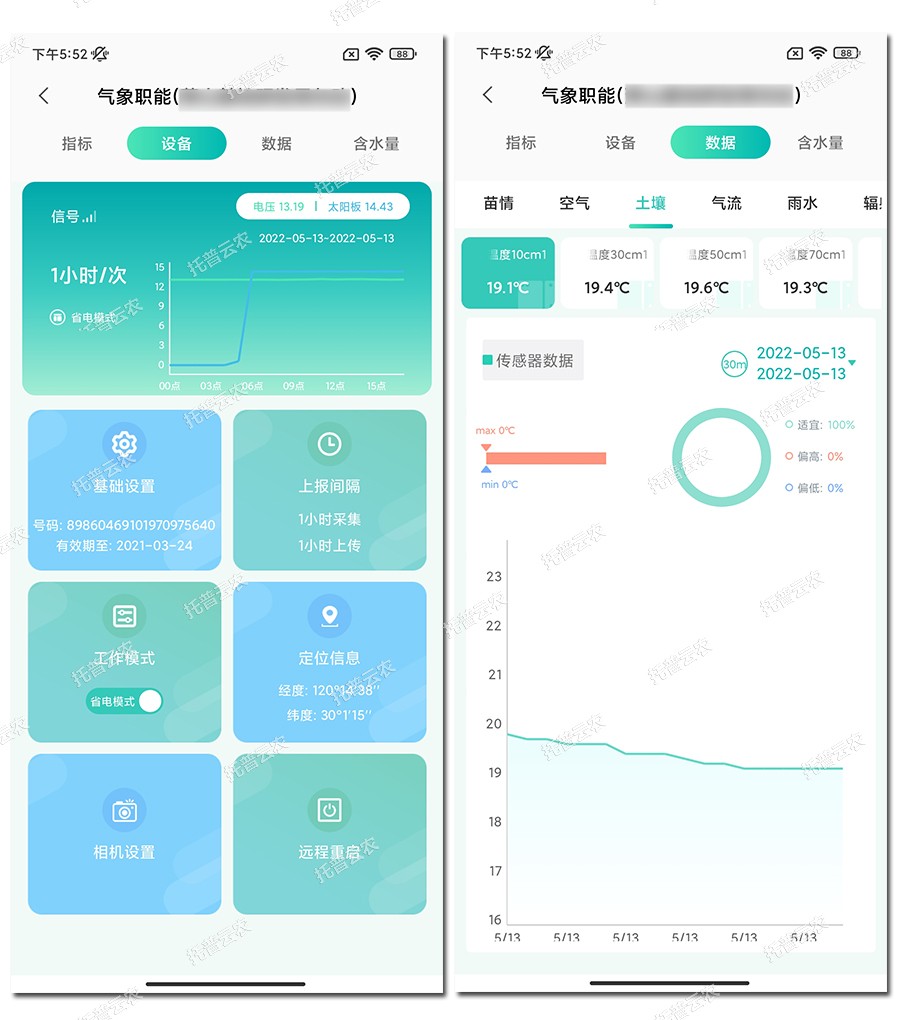 自動(dòng)氣象站設(shè)備及數(shù)據(jù)管理界面