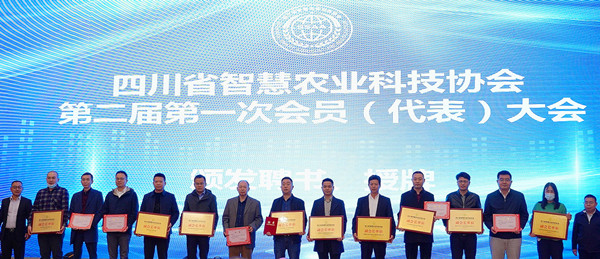 再添新身份，托普云農當選四川省智慧農業(yè)協(xié)會副會長單位