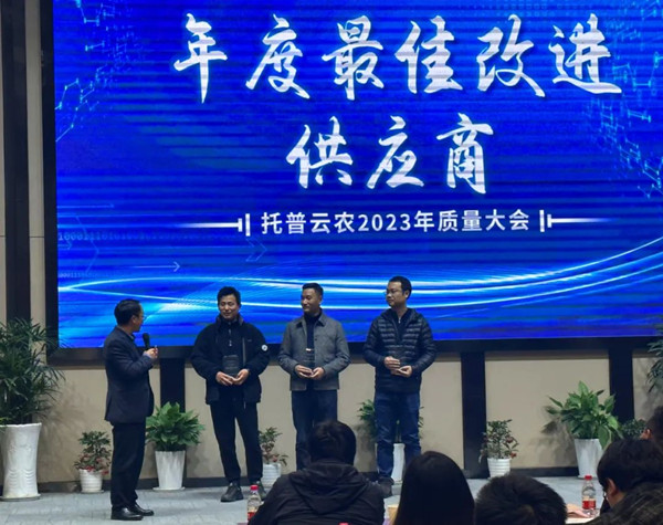 朱旭華院長頒發(fā)“年度最佳改進(jìn)供應(yīng)商”獎項(xiàng)