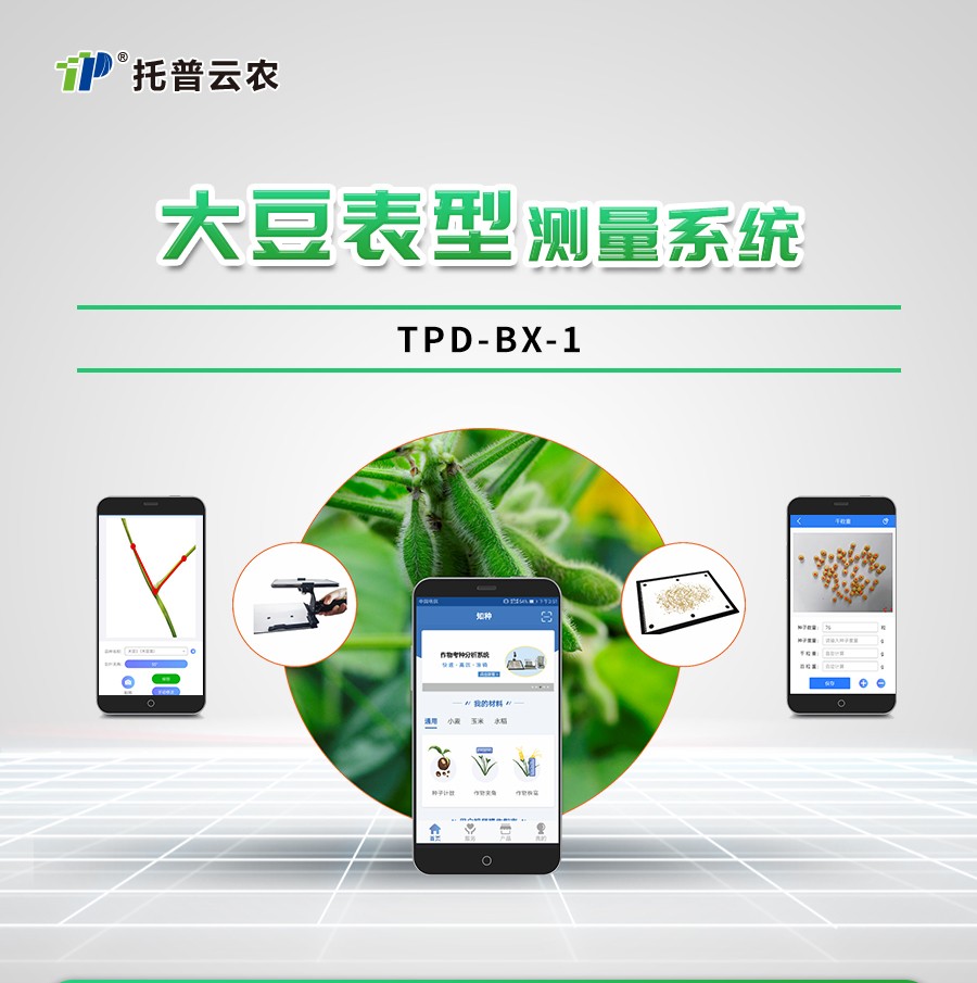 大豆表型檢測(cè)儀
