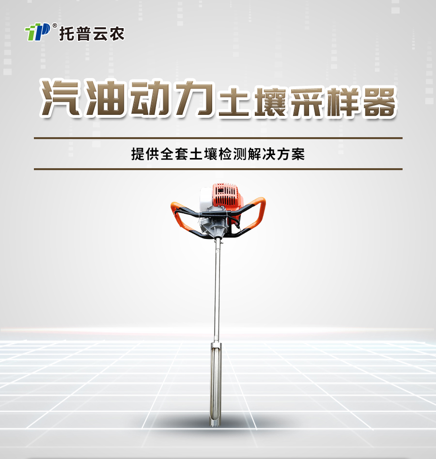 汽油動力土壤采樣器 汽油動力土壤采樣器