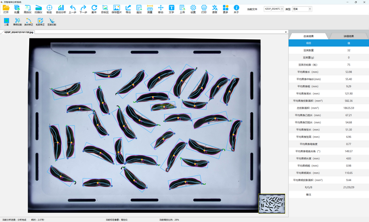 1. 豆莢表型測定 總結(jié)果.png