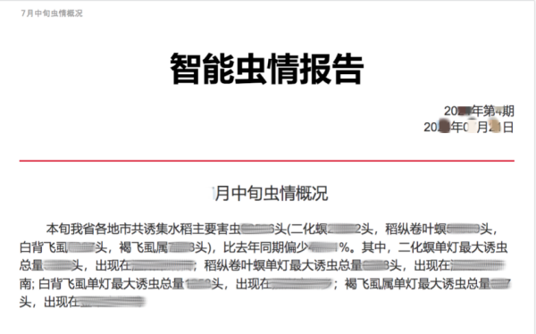 1754040859558044.png 蟲情報(bào)告_副本.png