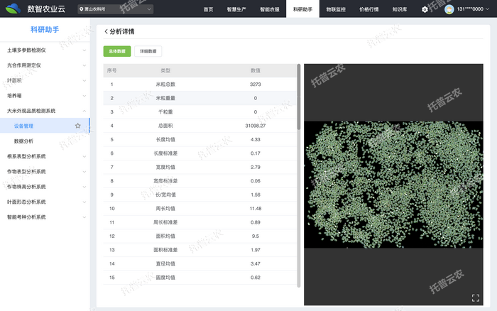 1757406303506997.png 云平臺(tái)2.png