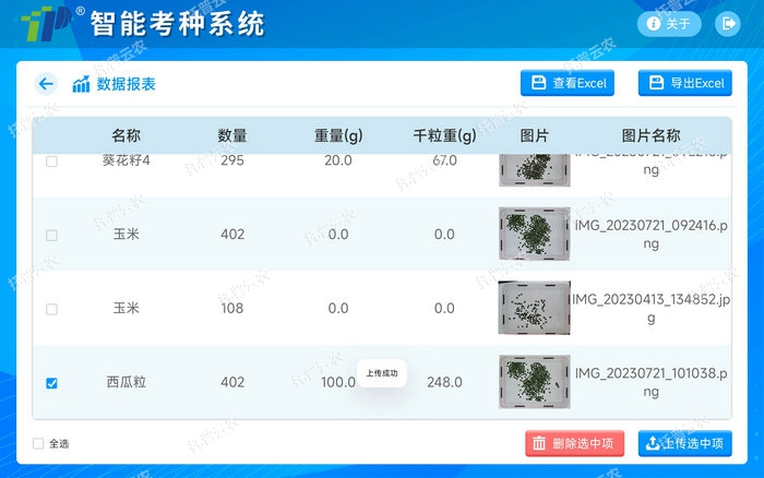 1757407634250611.jpg 05數(shù)據(jù)列表.jpg