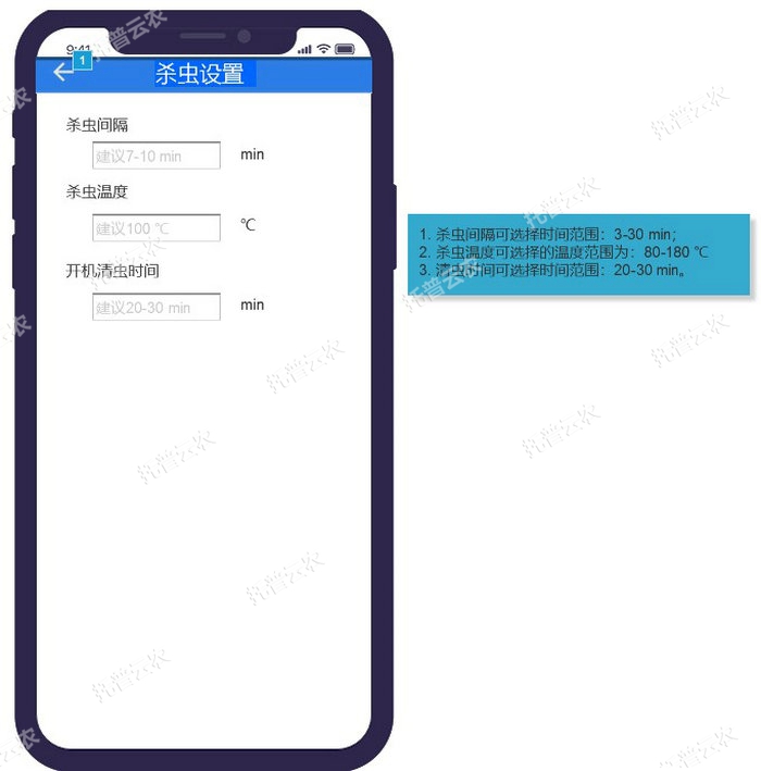 1757557606243940.jpg 1_3_殺蟲設(shè)置.jpg