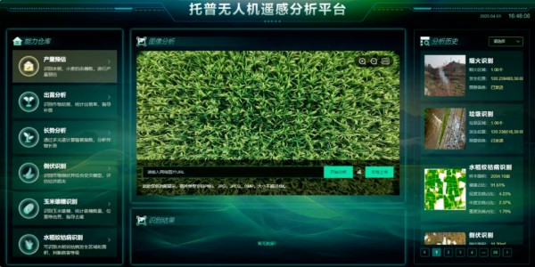 1764121428653169.jpg 無人機遙感平臺_副本.jpg